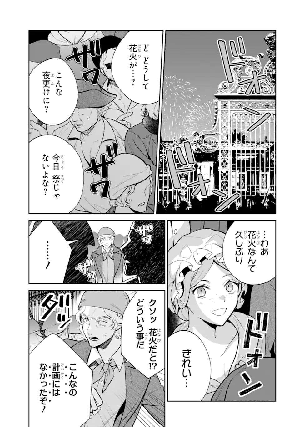 パワー・アントワネット 第10.1話 - Page 5