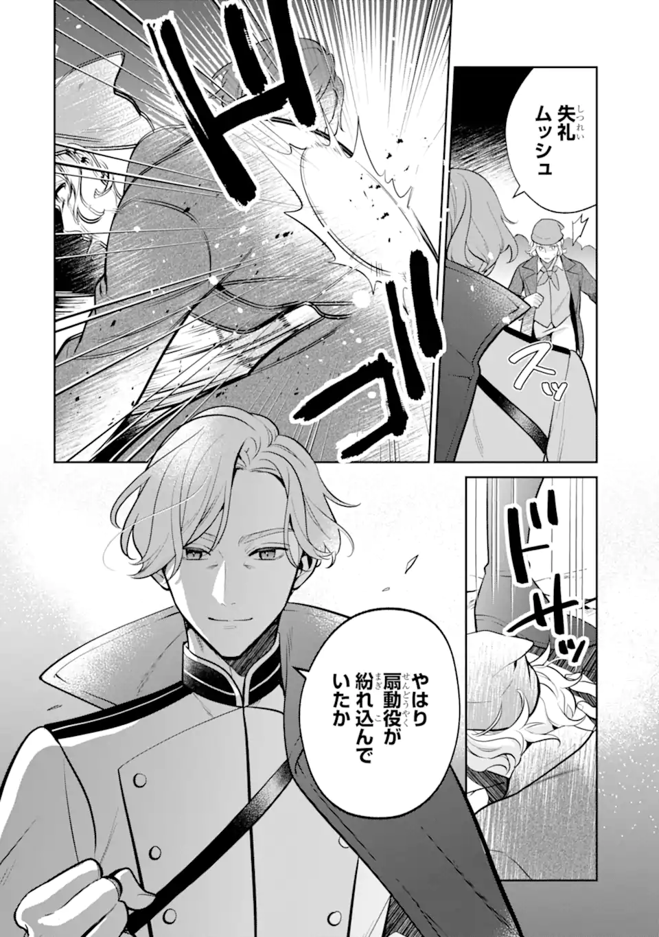 パワー・アントワネット 第10.1話 - Page 6