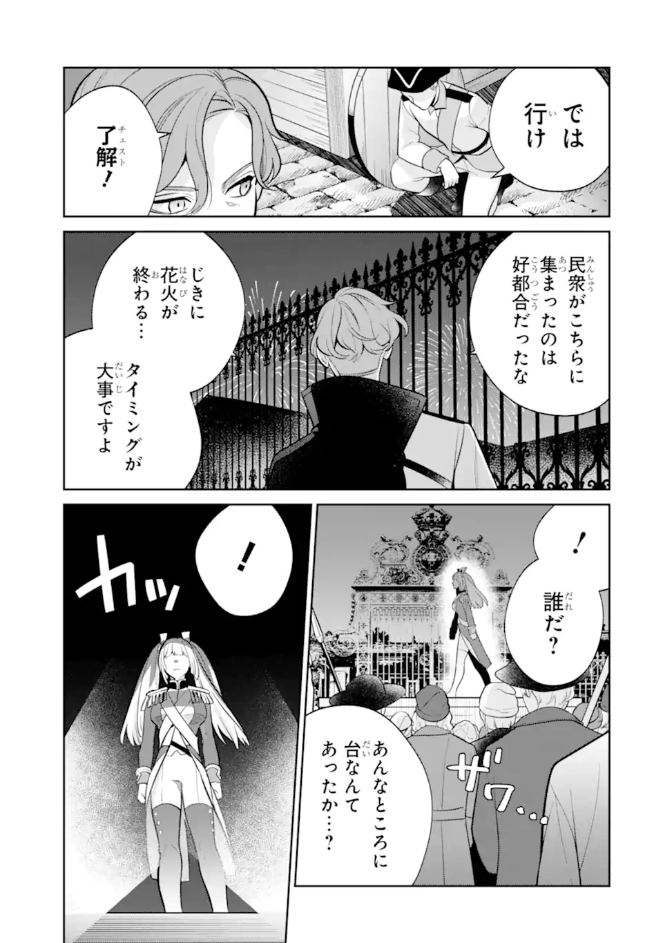 パワー・アントワネット 第10.1話 - Page 8