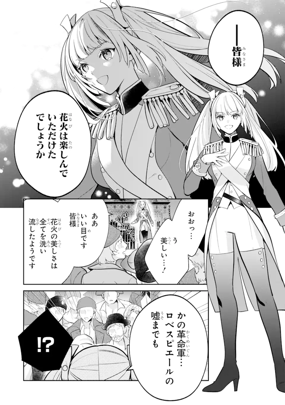 パワー・アントワネット 第10.1話 - Page 8