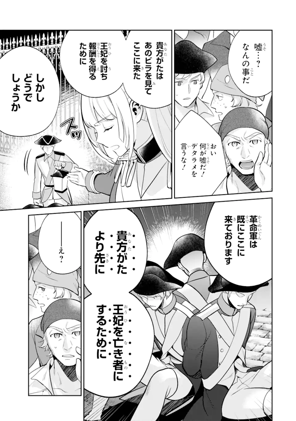 パワー・アントワネット 第10.1話 - Page 10