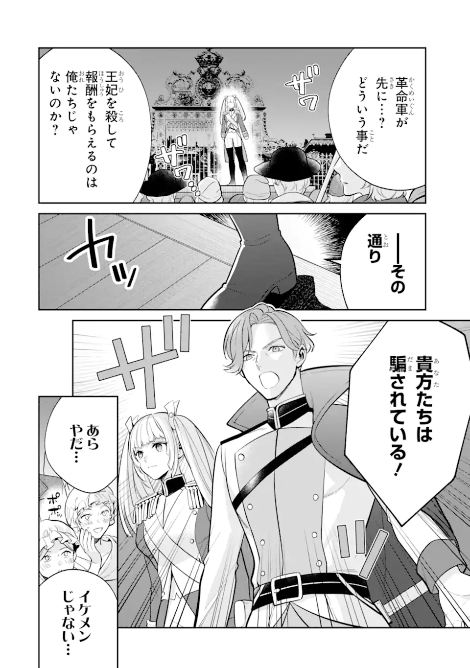 パワー・アントワネット 第10.1話 - Page 10