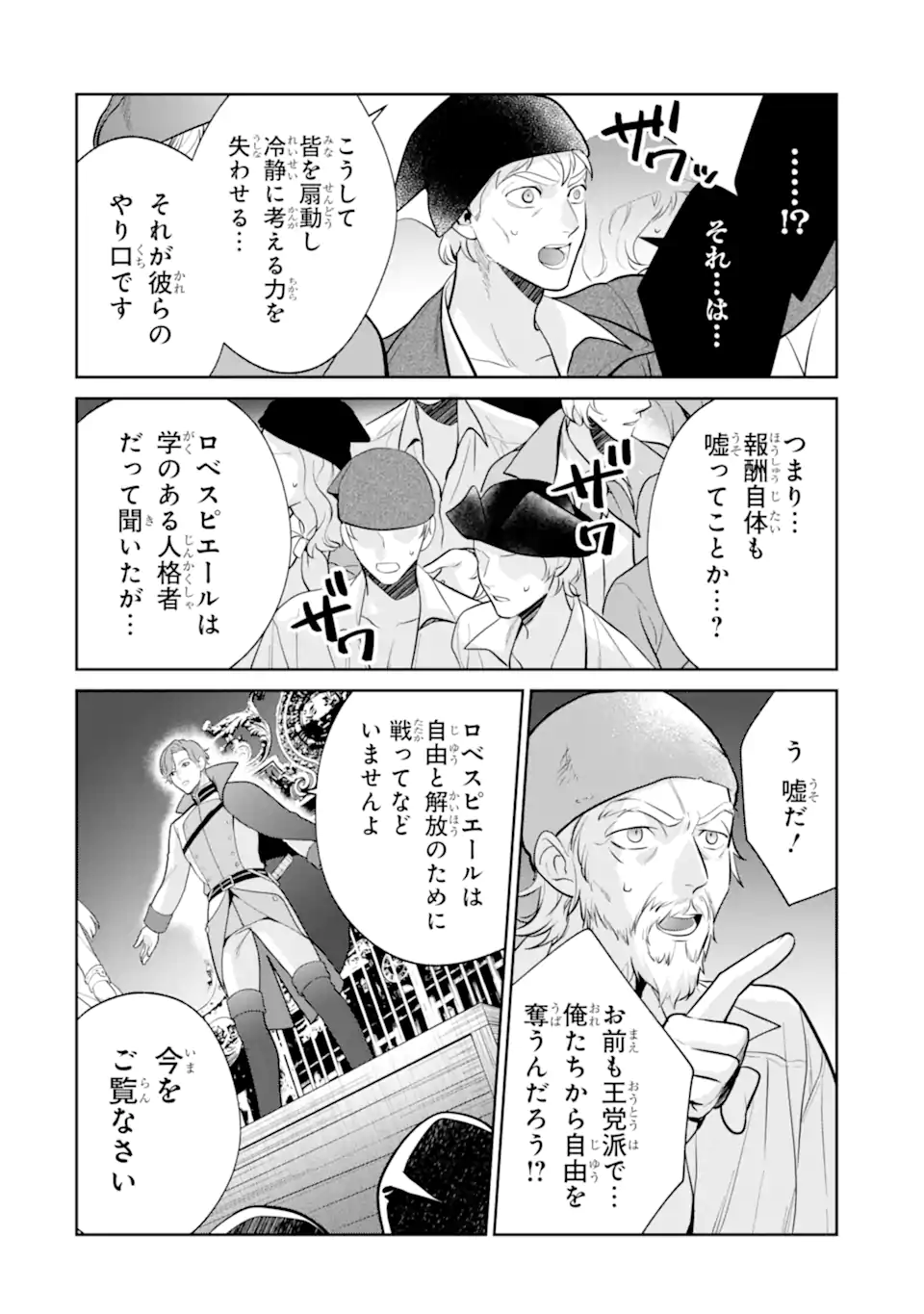 パワー・アントワネット 第10.1話 - Page 12