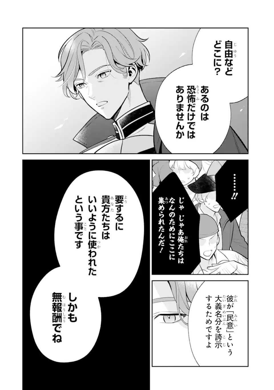 パワー・アントワネット 第10.1話 - Page 15