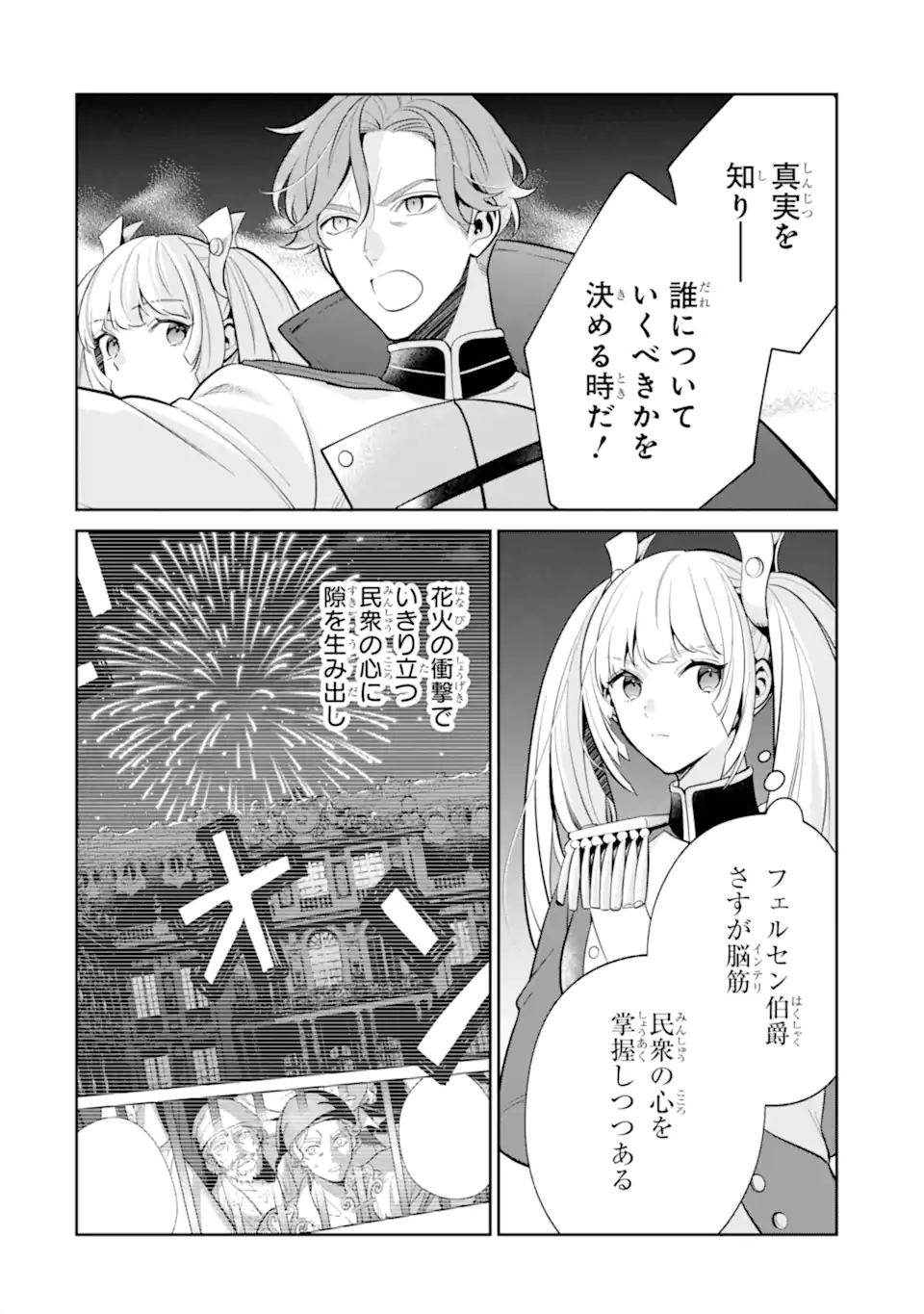 パワー・アントワネット 第10.1話 - Page 17