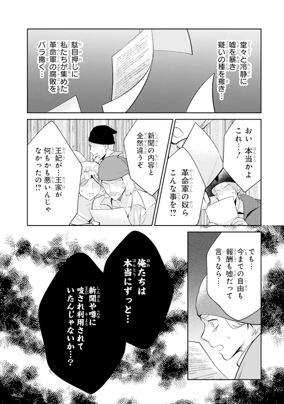 パワー・アントワネット 第10.1話 - Page 17