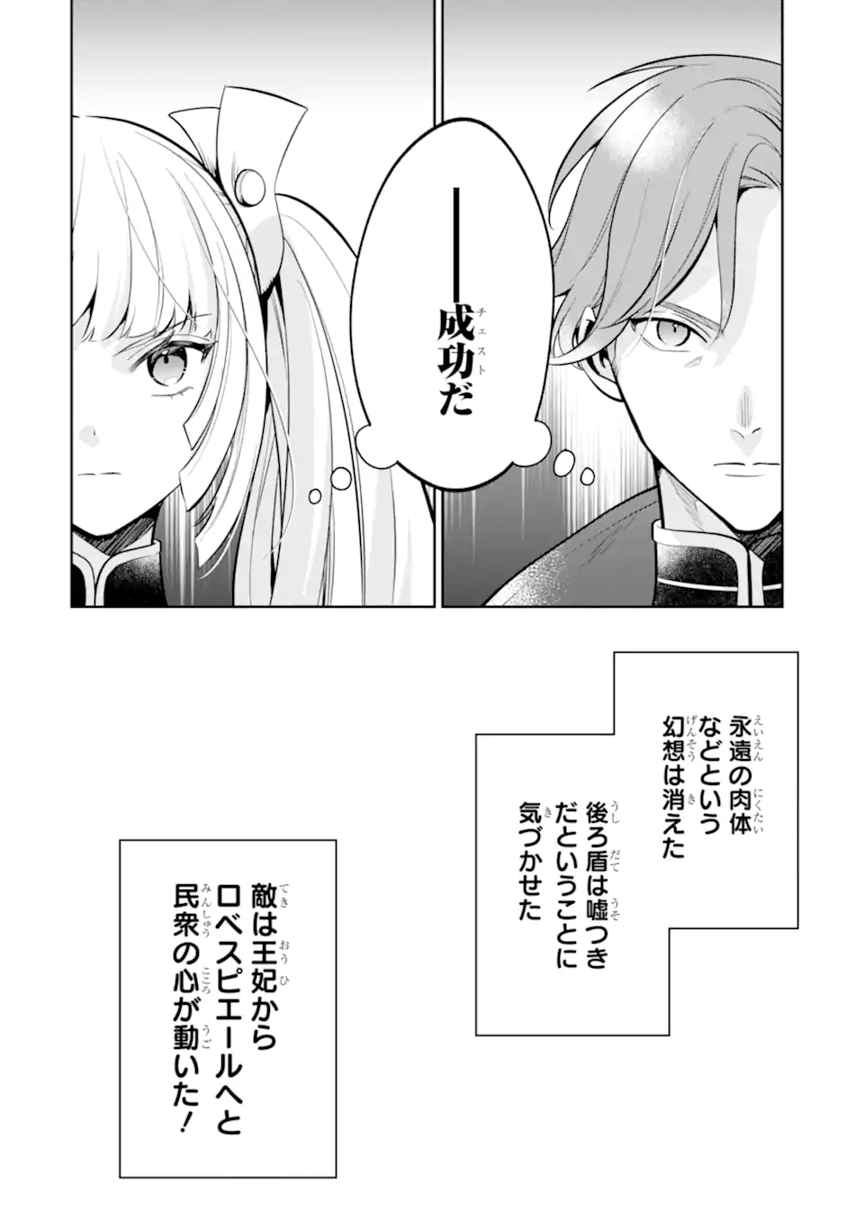 パワー・アントワネット 第10.1話 - Page 19