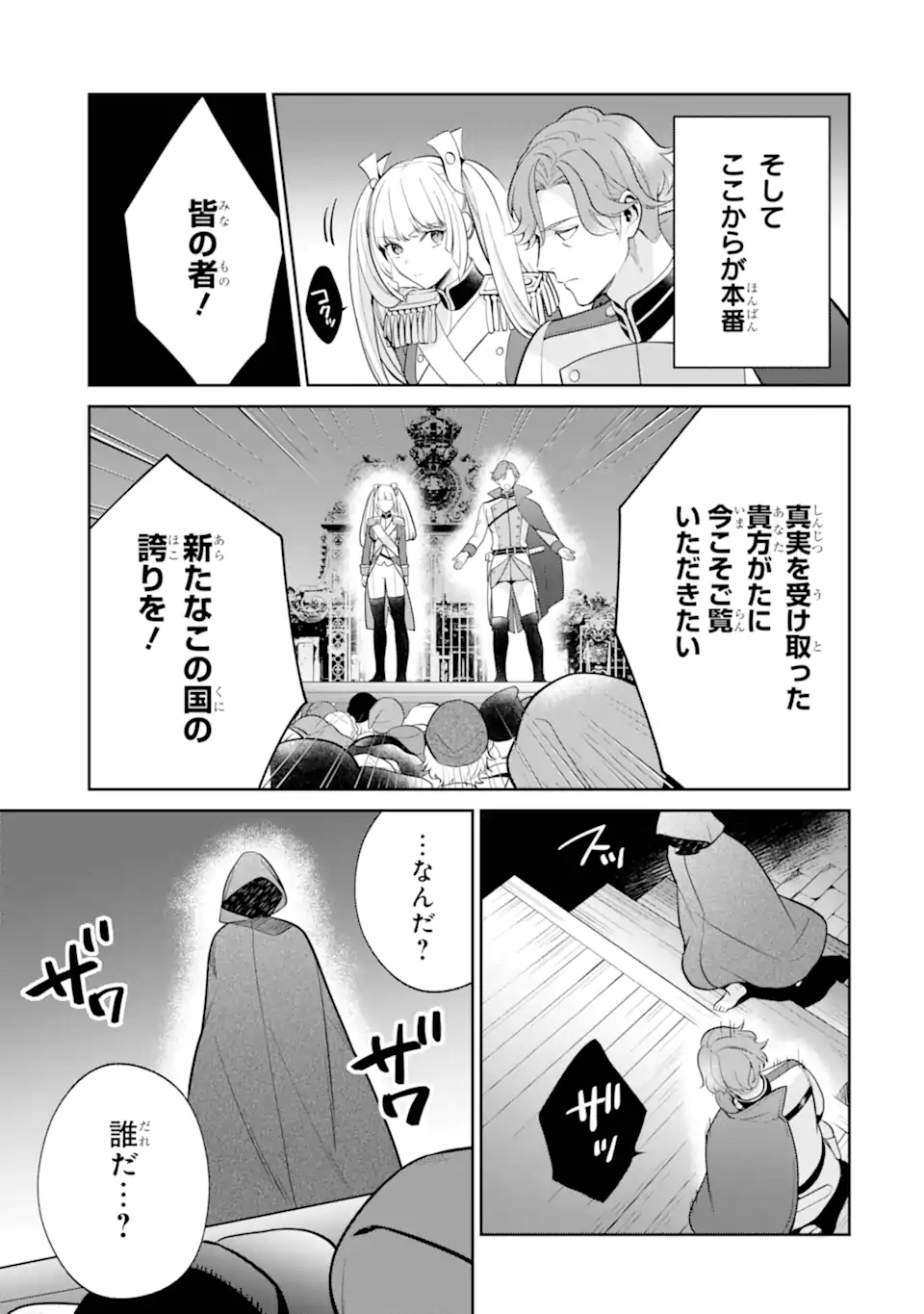 パワー・アントワネット 第10.1話 - Page 19