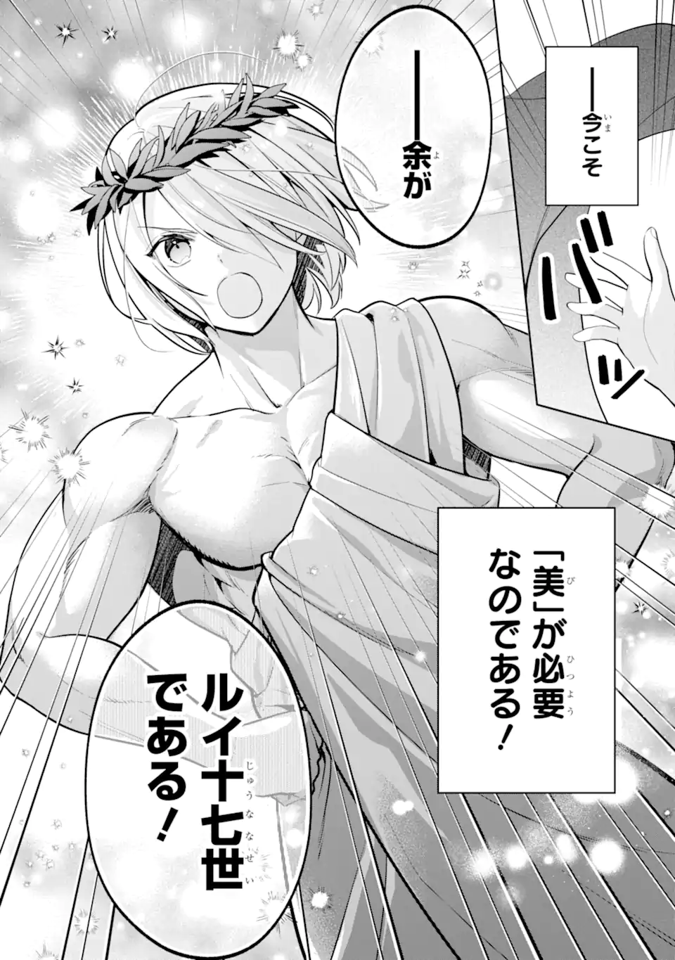 パワー・アントワネット 第10.1話 - Page 20