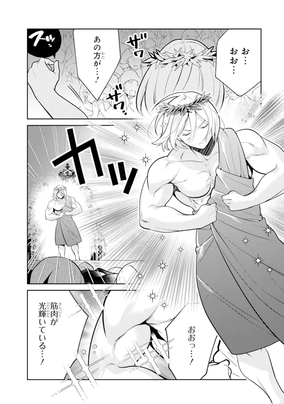 パワー・アントワネット 第10.2話 - Page 2