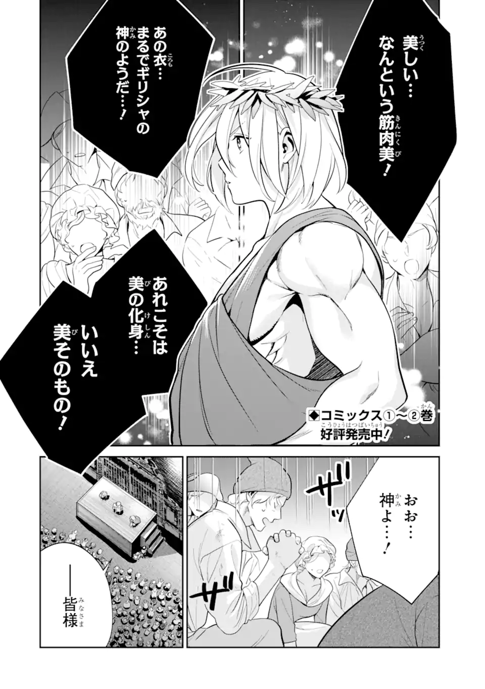 パワー・アントワネット 第10.2話 - Page 2