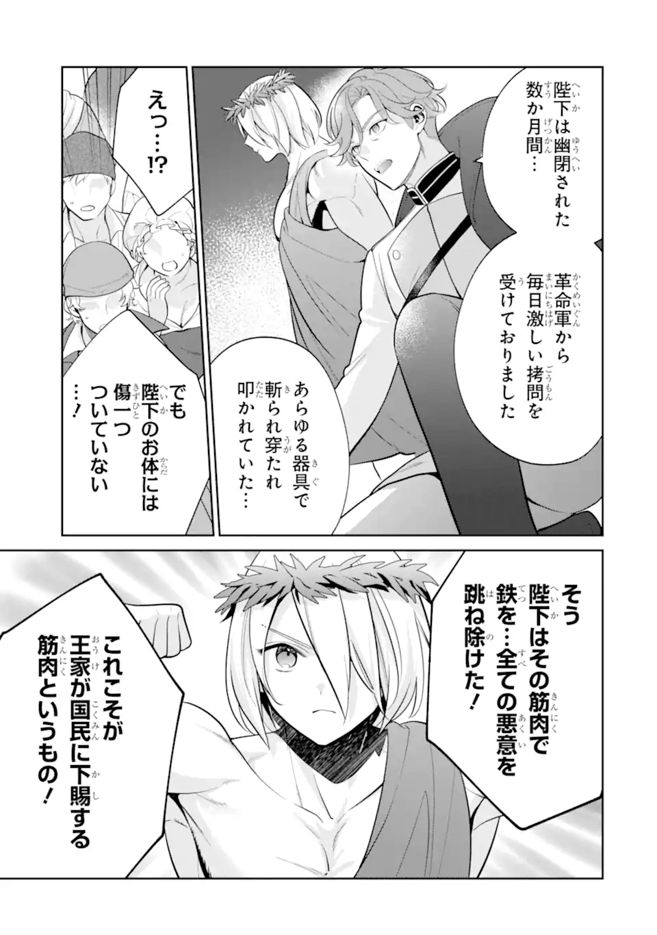 パワー・アントワネット 第10.2話 - Page 3