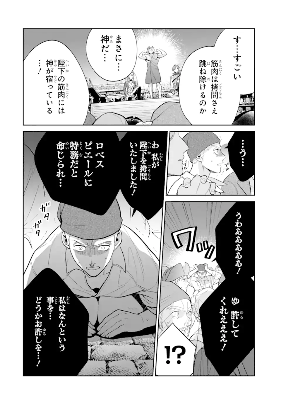 パワー・アントワネット 第10.2話 - Page 5