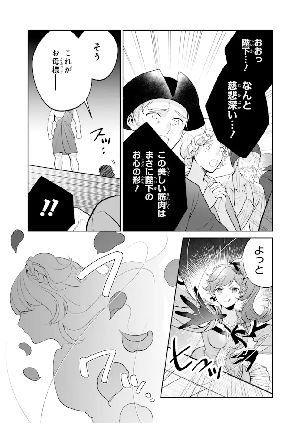 パワー・アントワネット 第10.2話 - Page 8