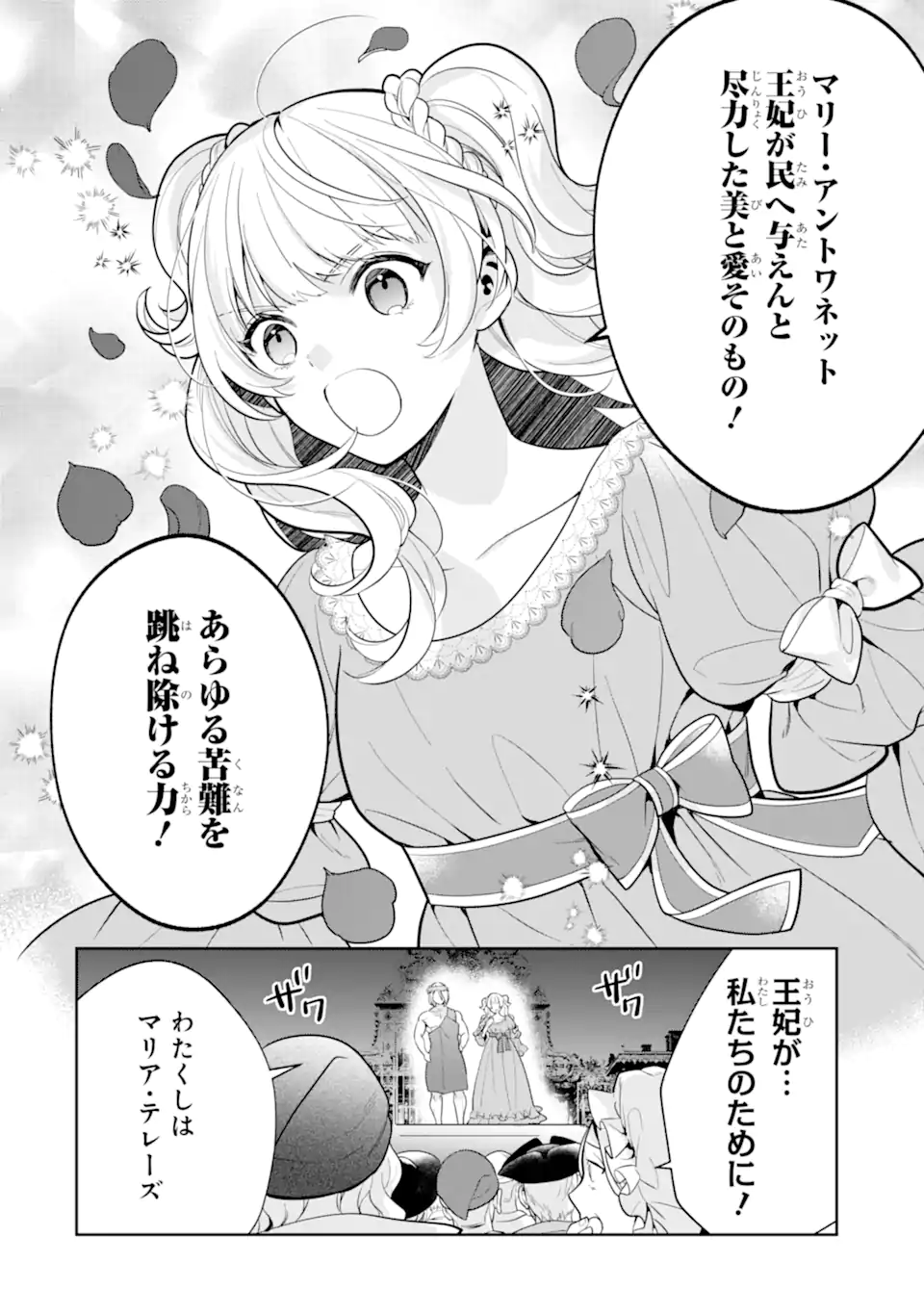 パワー・アントワネット 第10.2話 - Page 9