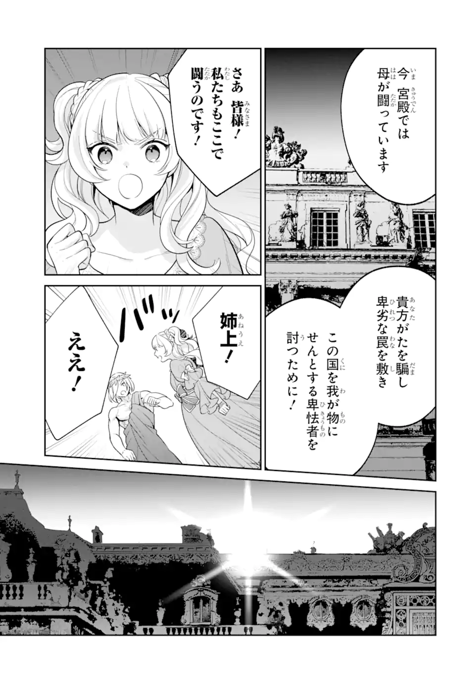 パワー・アントワネット 第10.2話 - Page 10