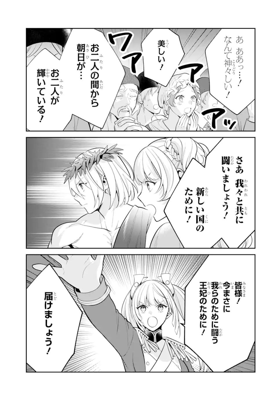 パワー・アントワネット 第10.2話 - Page 11