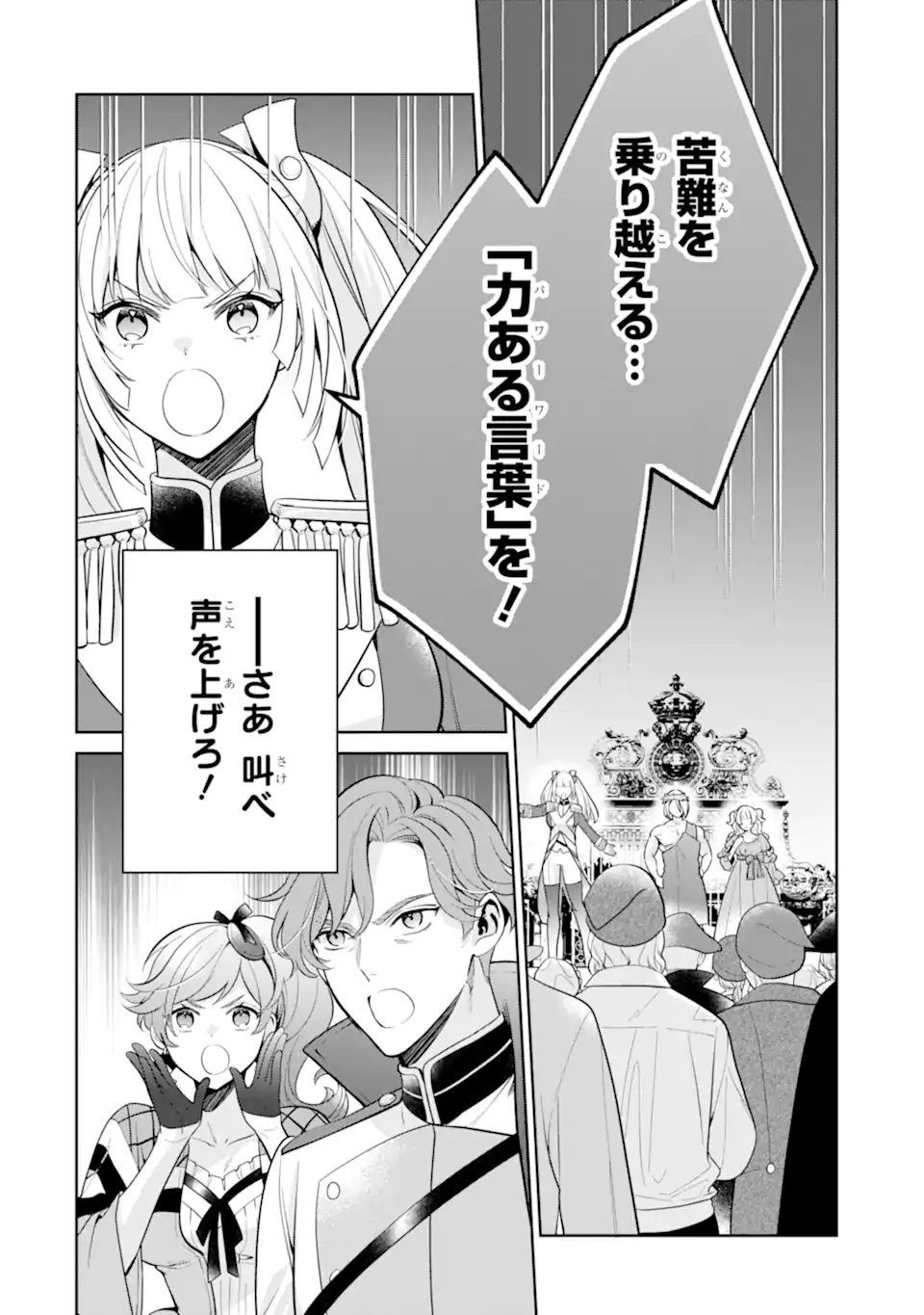 パワー・アントワネット 第10.2話 - Page 13