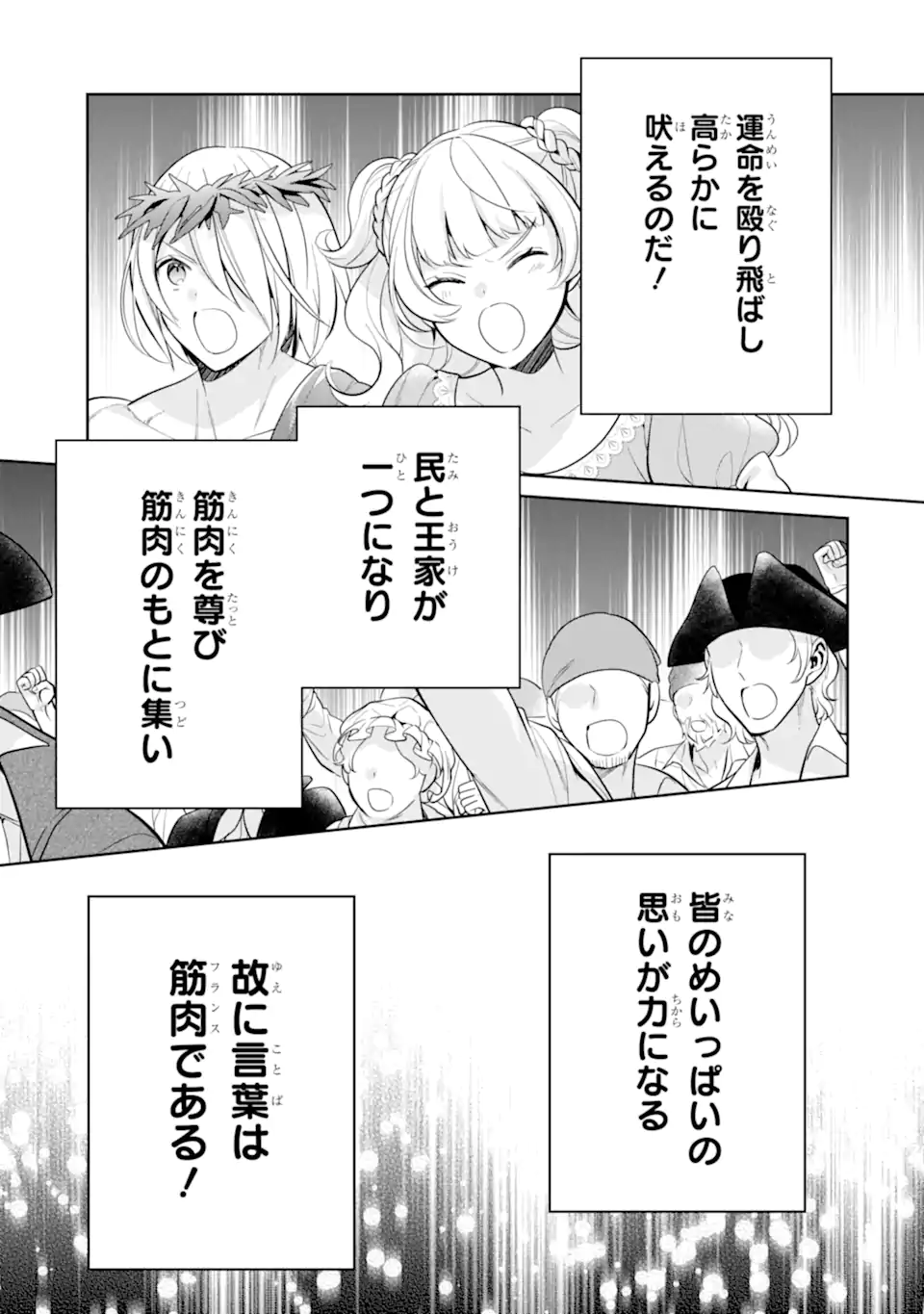 パワー・アントワネット 第10.2話 - Page 13