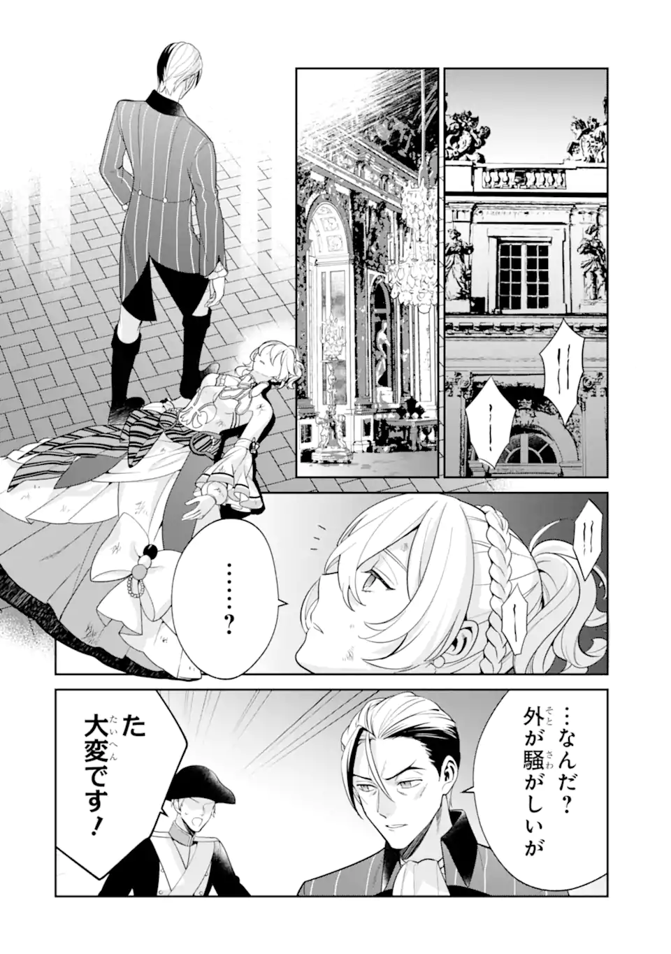 パワー・アントワネット 第10.2話 - Page 15