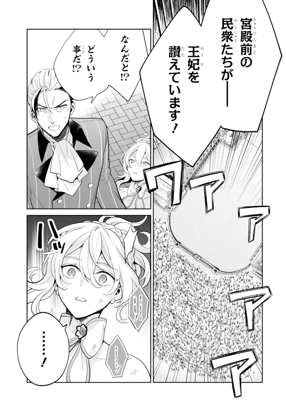 パワー・アントワネット 第10.2話 - Page 16