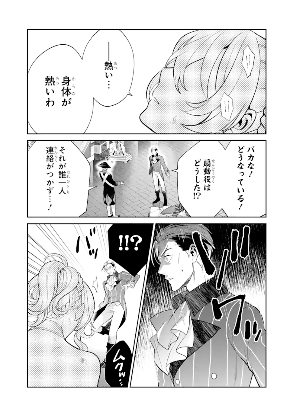 パワー・アントワネット 第10.2話 - Page 18