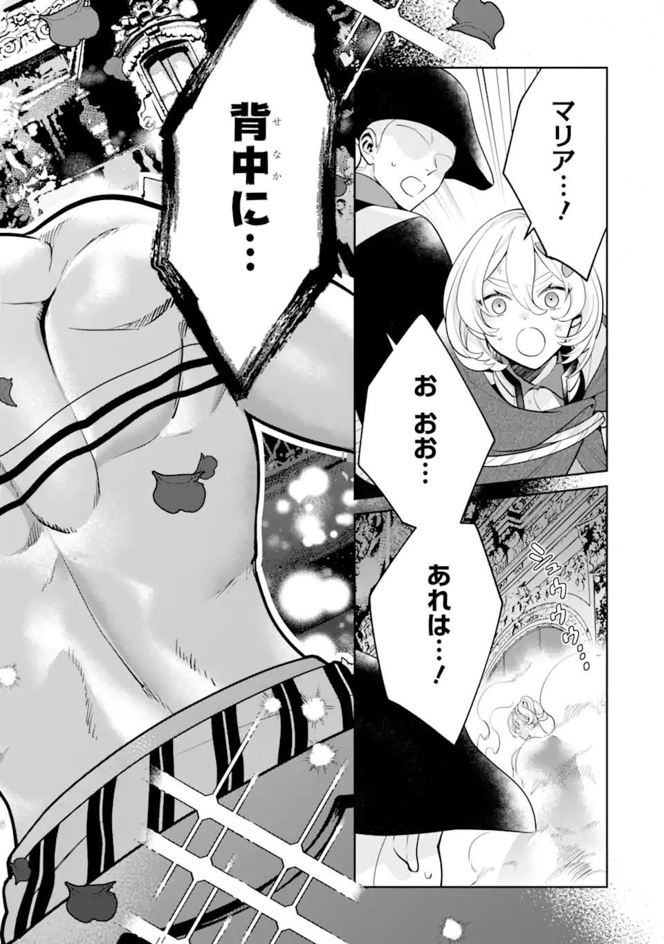 パワー・アントワネット 第10.2話 - Page 20