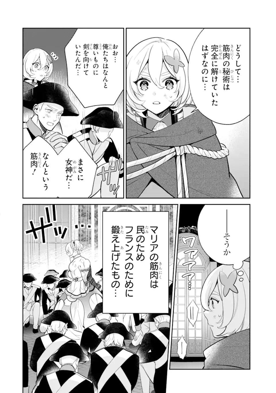 パワー・アントワネット 第11.1話 - Page 3