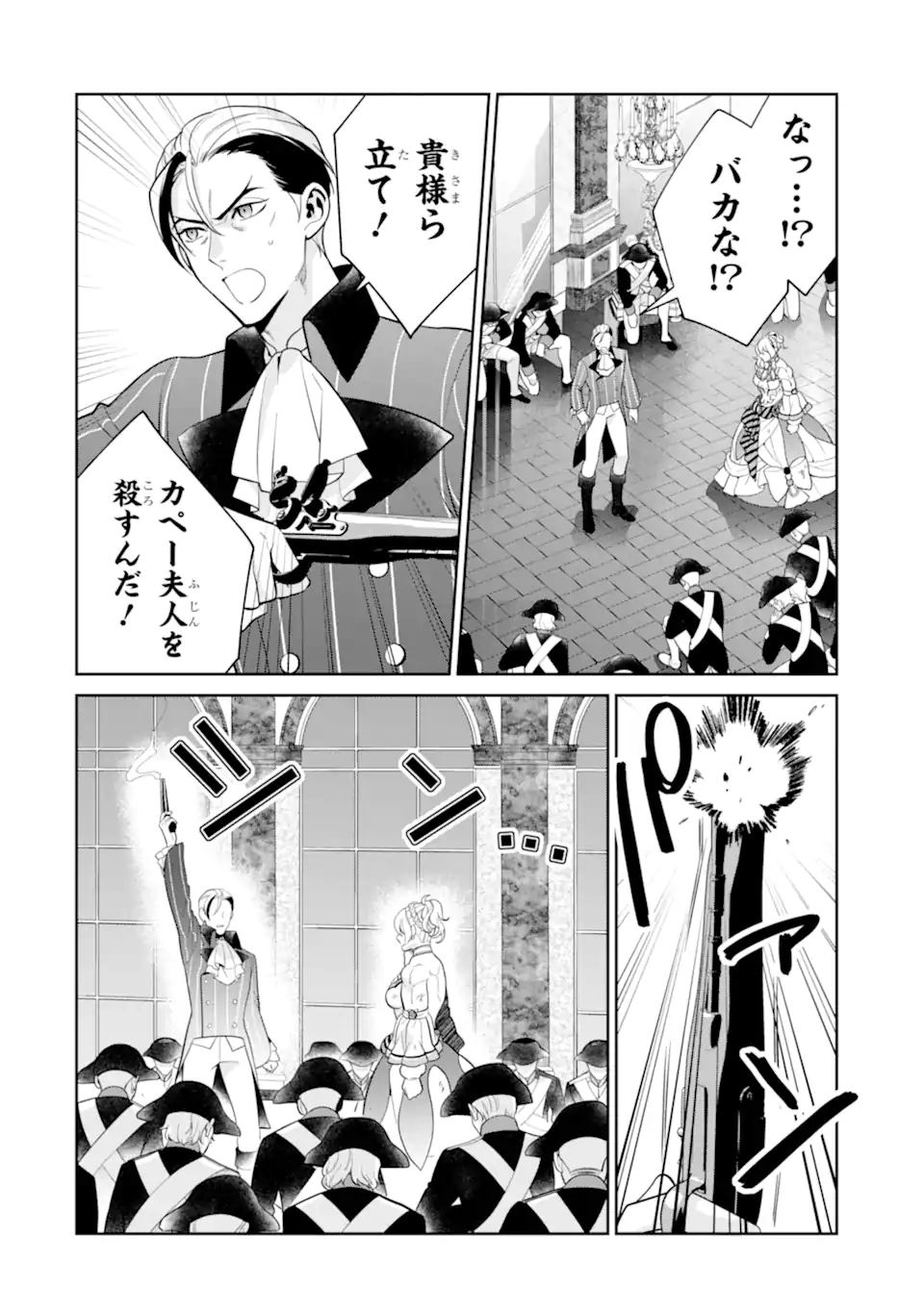 パワー・アントワネット 第11.1話 - Page 4