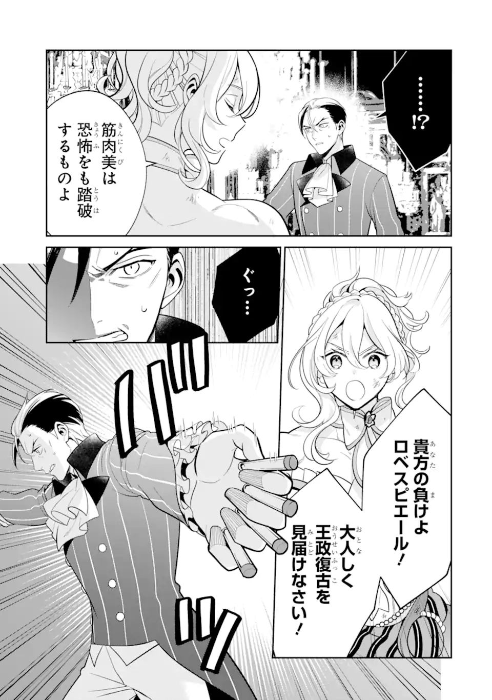 パワー・アントワネット 第11.1話 - Page 5