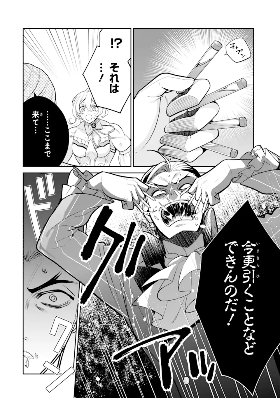 パワー・アントワネット 第11.1話 - Page 6