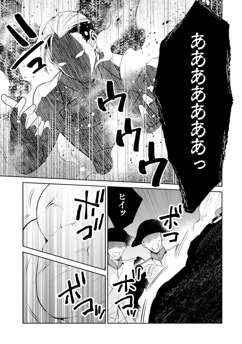 パワー・アントワネット 第11.1話 - Page 8