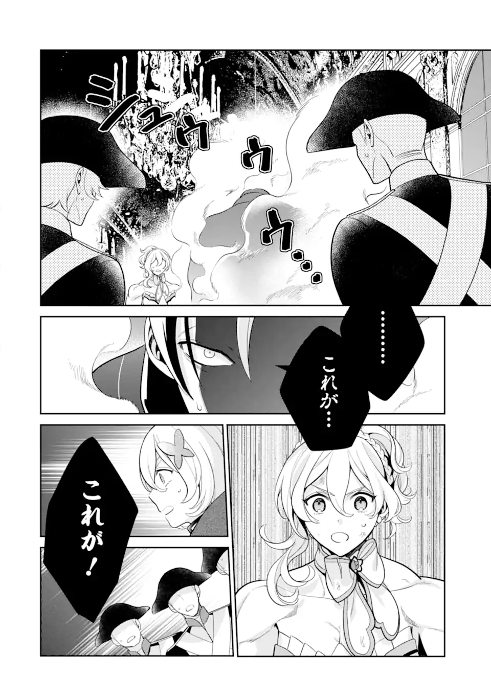 パワー・アントワネット 第11.1話 - Page 8