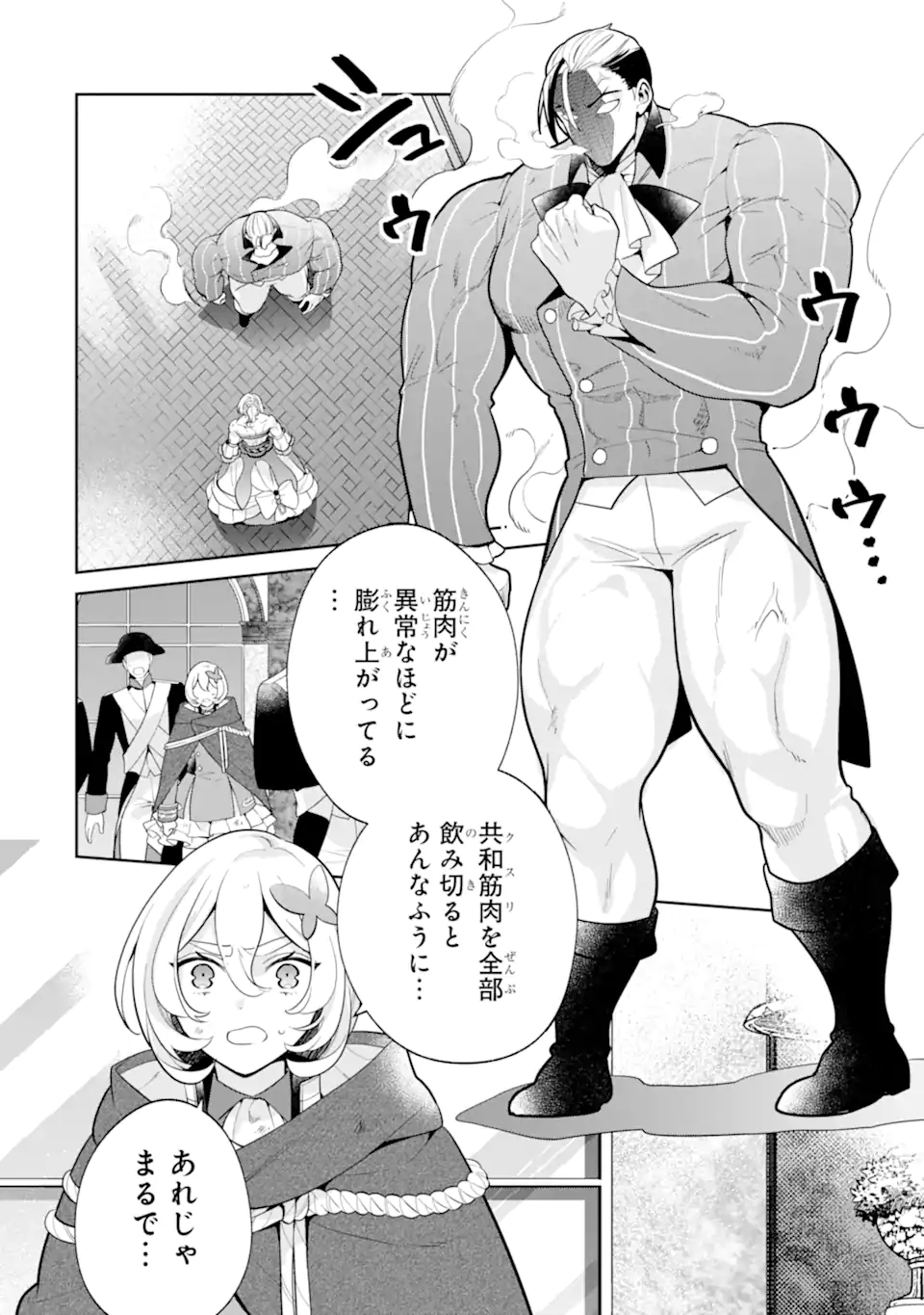 パワー・アントワネット 第11.1話 - Page 10