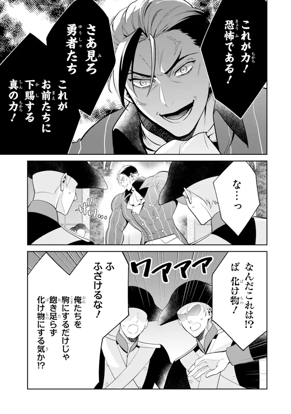 パワー・アントワネット 第11.1話 - Page 12