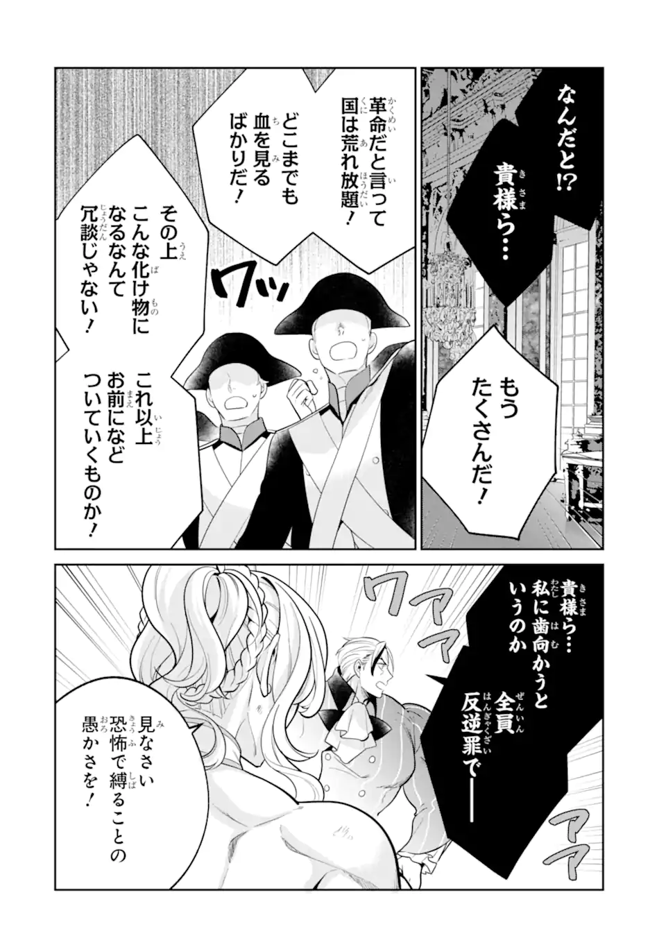 パワー・アントワネット 第11.1話 - Page 12