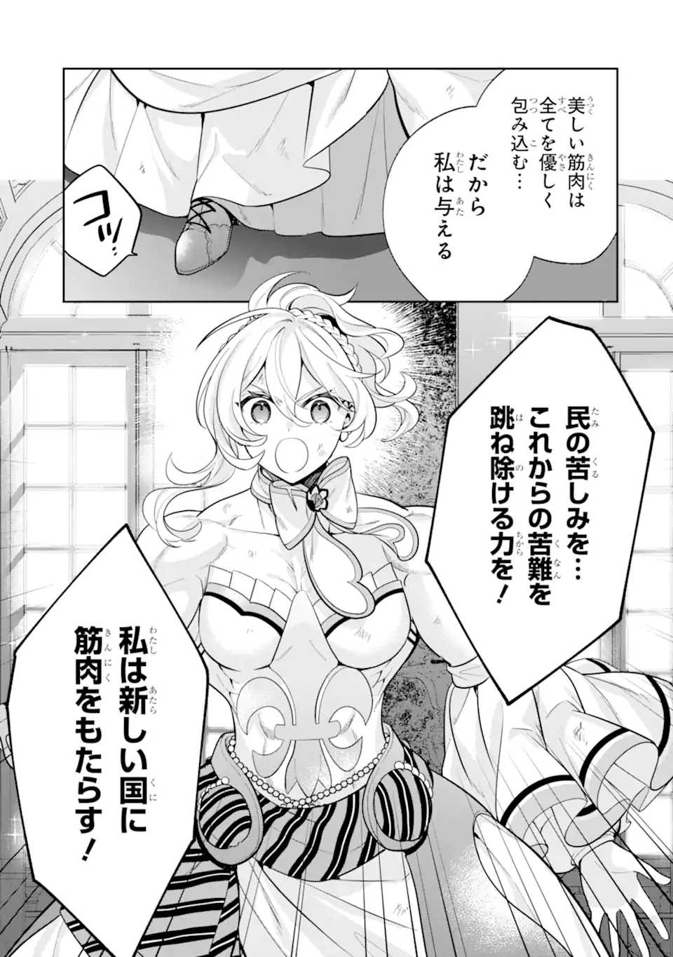 パワー・アントワネット 第11.1話 - Page 13