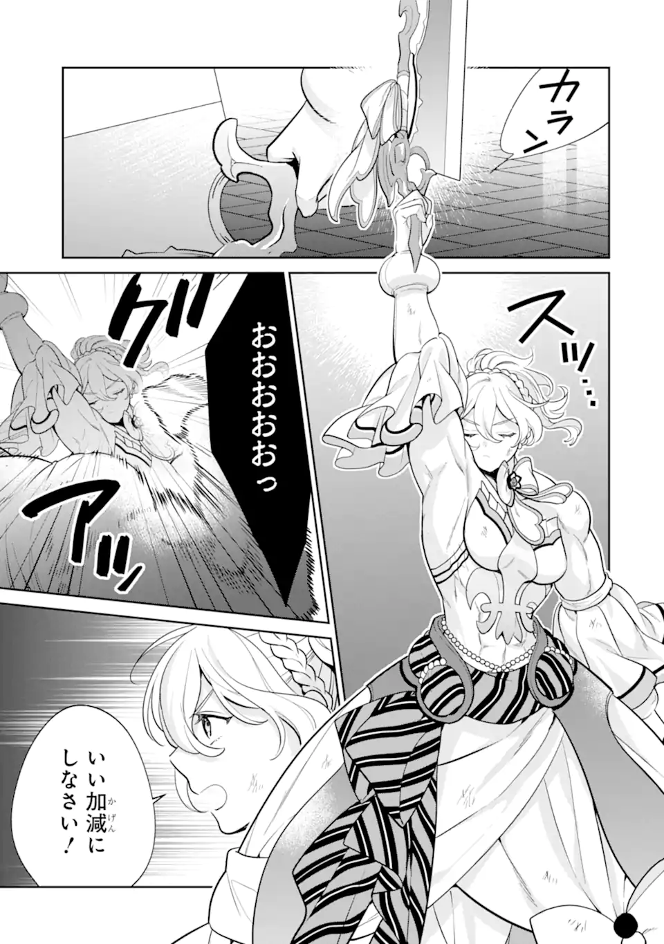 パワー・アントワネット 第11.1話 - Page 15