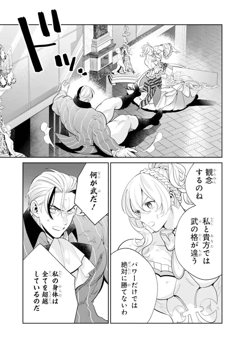 パワー・アントワネット 第11.1話 - Page 18