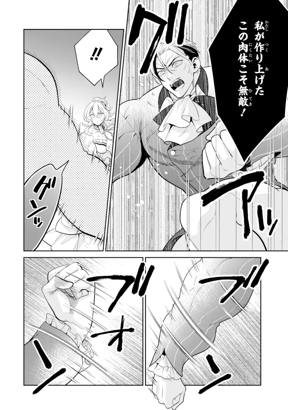 パワー・アントワネット 第11.1話 - Page 19