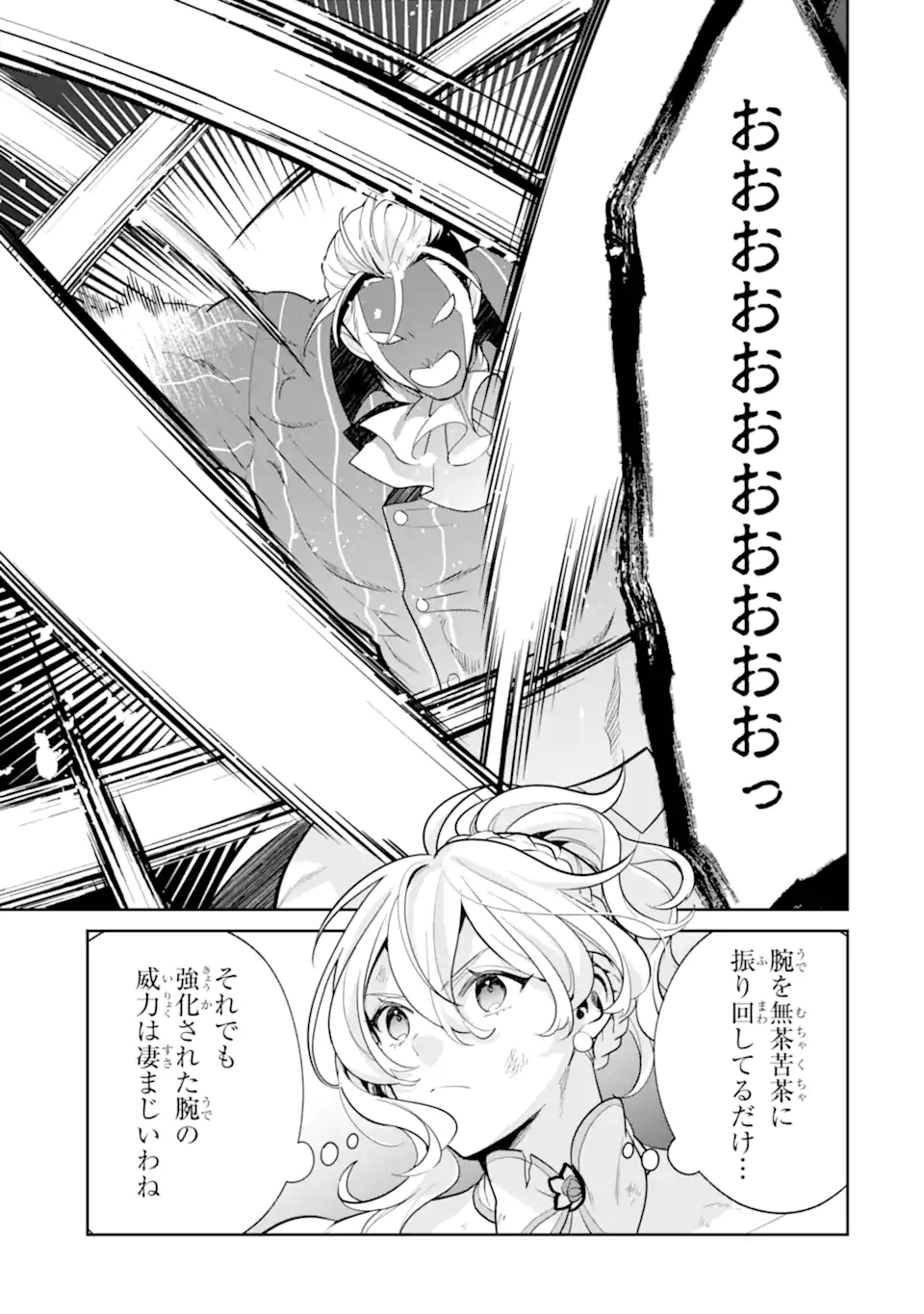 パワー・アントワネット 第11.1話 - Page 19