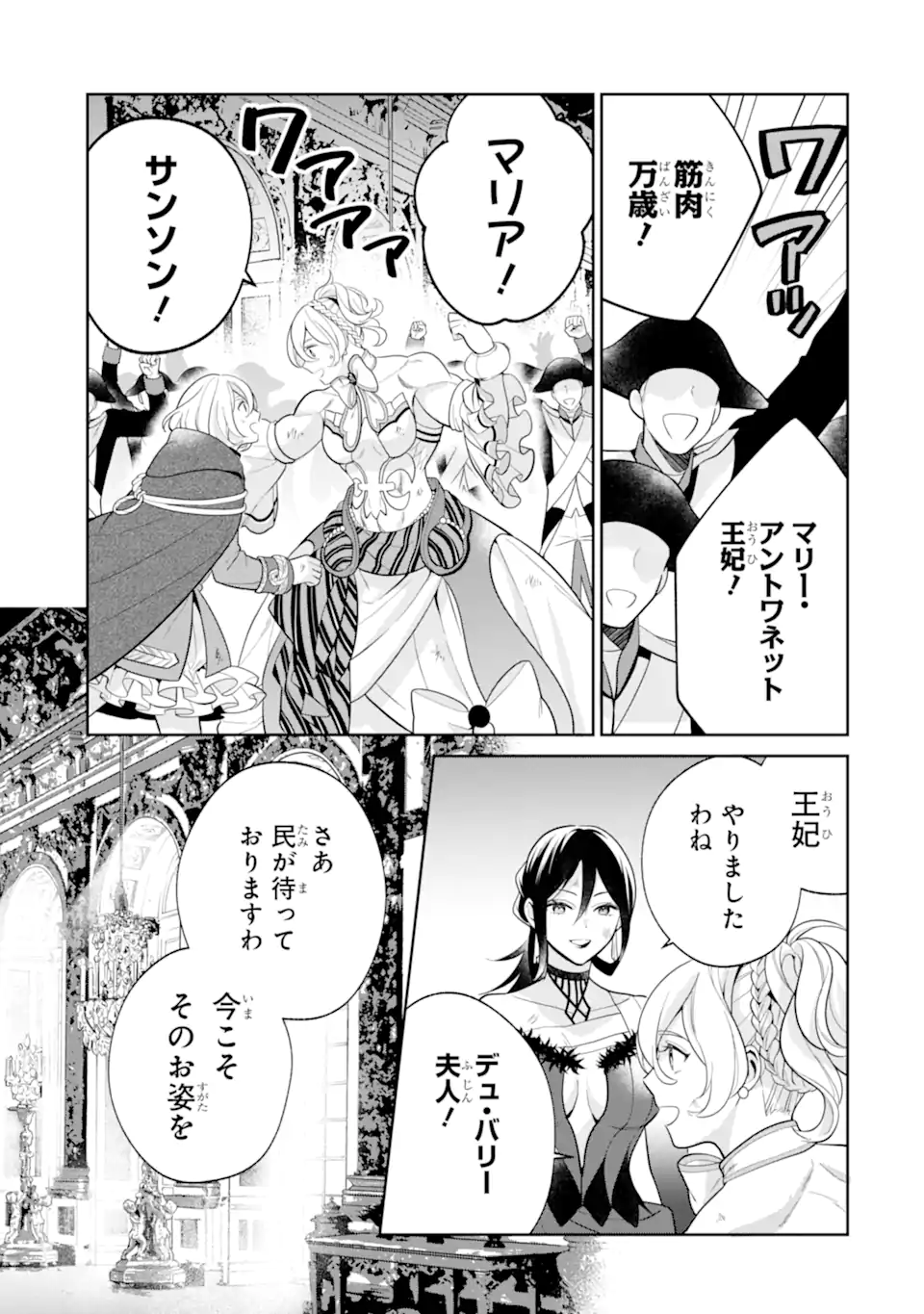 パワー・アントワネット 第11.2話 - Page 11