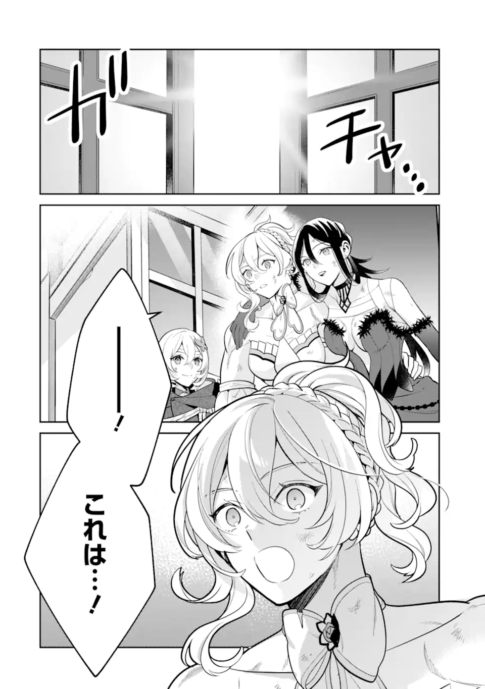 パワー・アントワネット 第11.2話 - Page 11