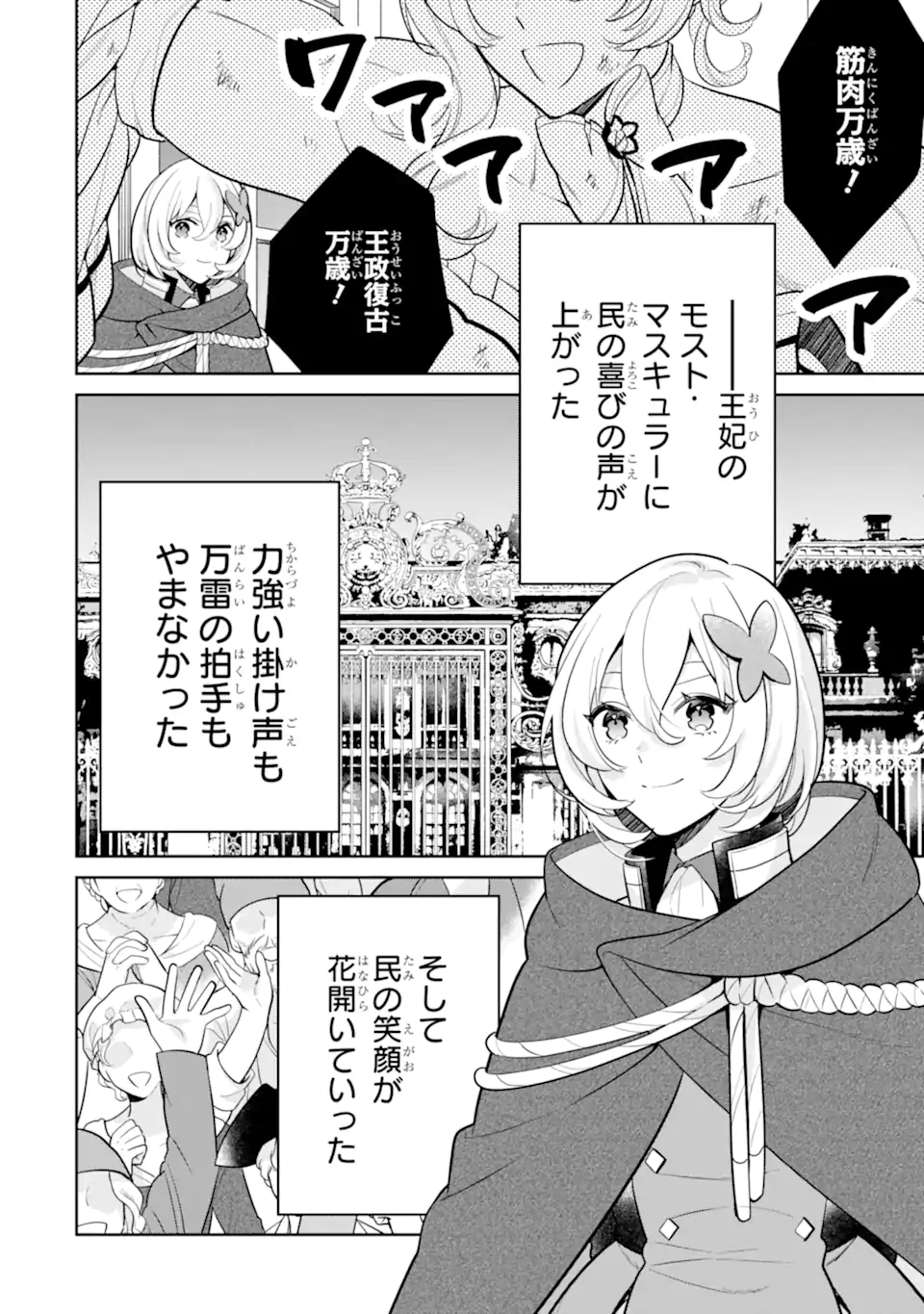 パワー・アントワネット 第11.2話 - Page 18