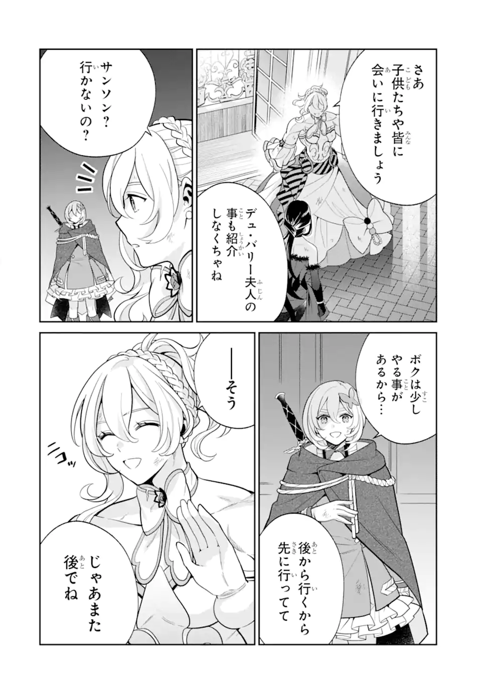 パワー・アントワネット 第12.1話 - Page 3