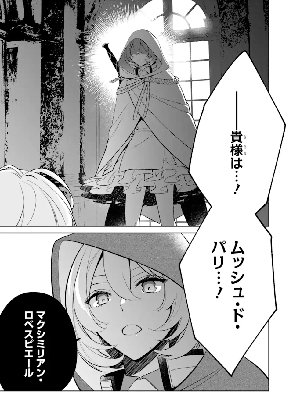 パワー・アントワネット 第12.1話 - Page 5