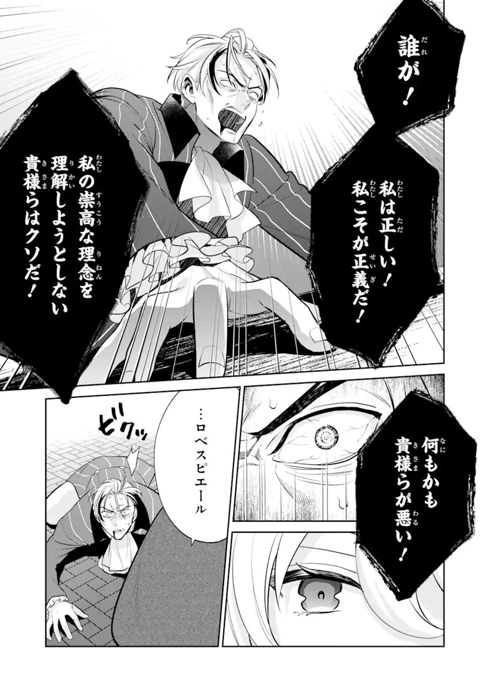 パワー・アントワネット 第12.1話 - Page 7