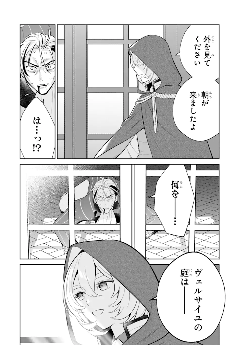 パワー・アントワネット 第12.1話 - Page 8