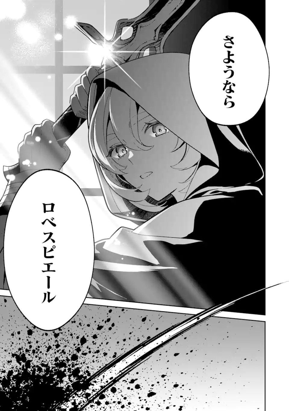 パワー・アントワネット 第12.1話 - Page 11