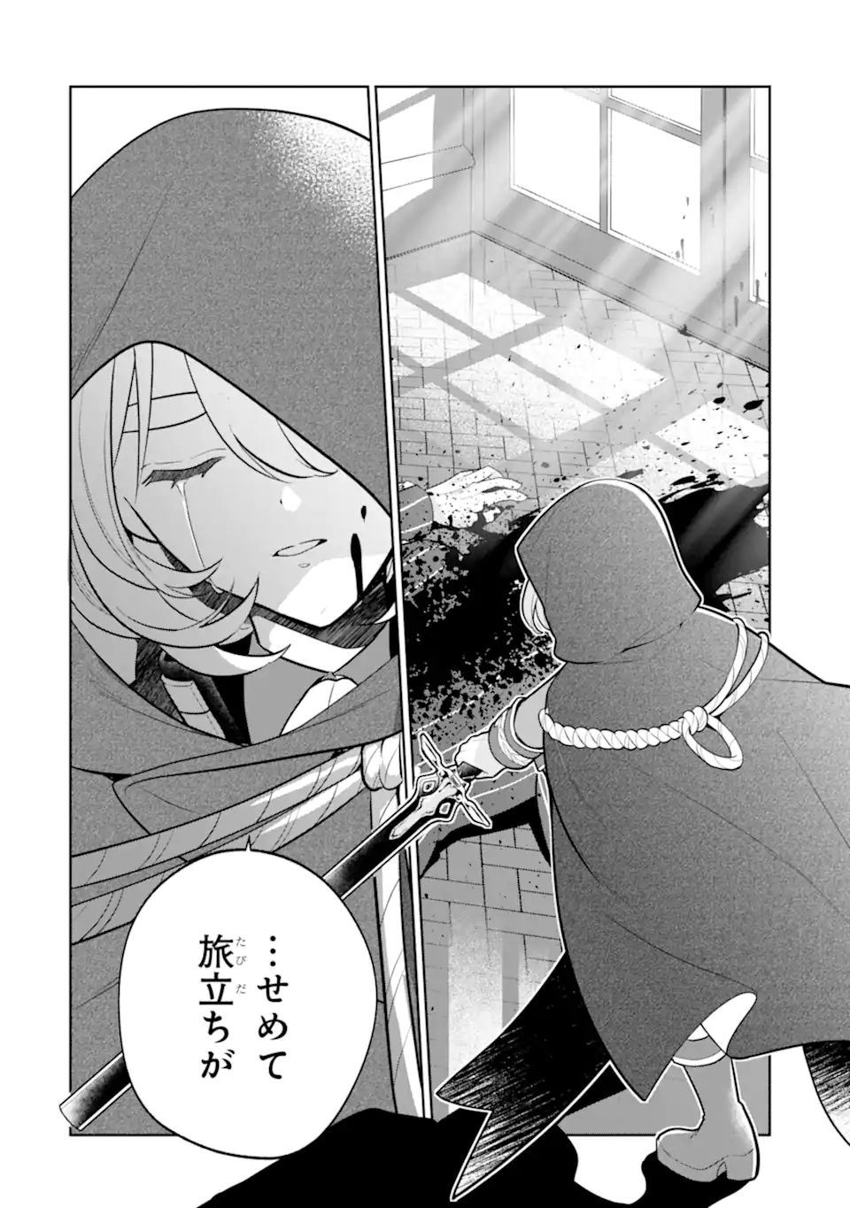 パワー・アントワネット 第12.1話 - Page 12